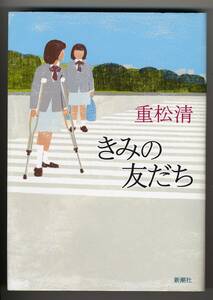 きみの友だち