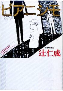ピアニシモ