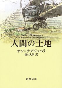 人間の土地 | 高校生のための国語のおすすめ30冊 | 浜島書店