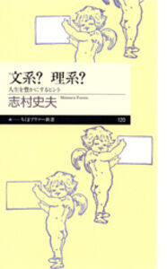 文系？理系？人生を豊かにするヒント