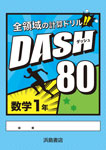 DASH80