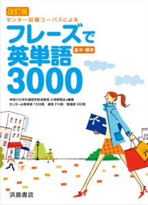 フレーズで英単語3000