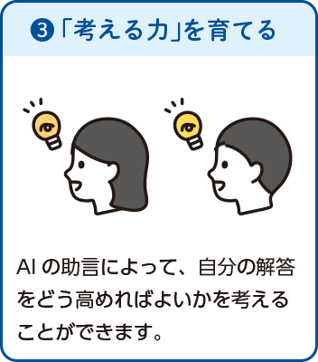 考える力を育てる