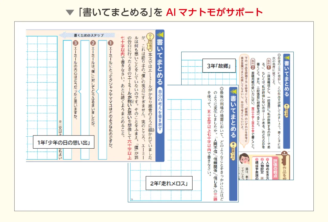 「書いてまとめる」をAIマナトモがサポート