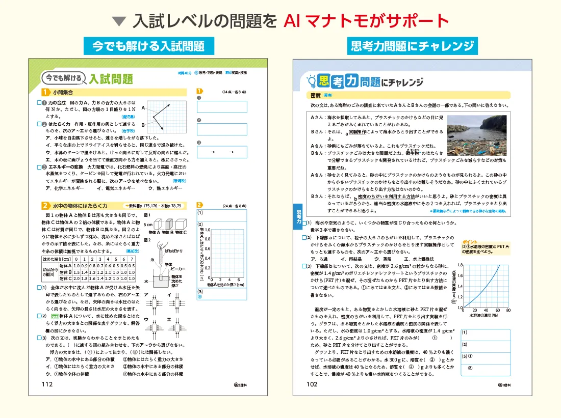 入試レベルの問題をAIマナトモがサポート