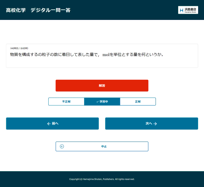 デジタル一問一答