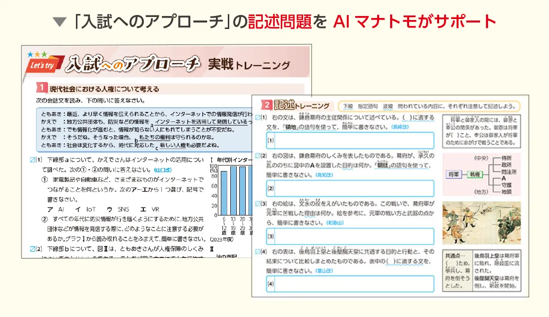 特集ページ「入試へのアプローチ」の記述問題