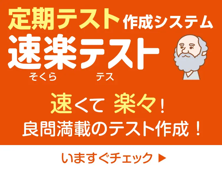 速楽テスト