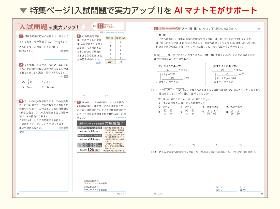 特集ページ「入試問題で実力アップ！」をAIマナトモがサポート