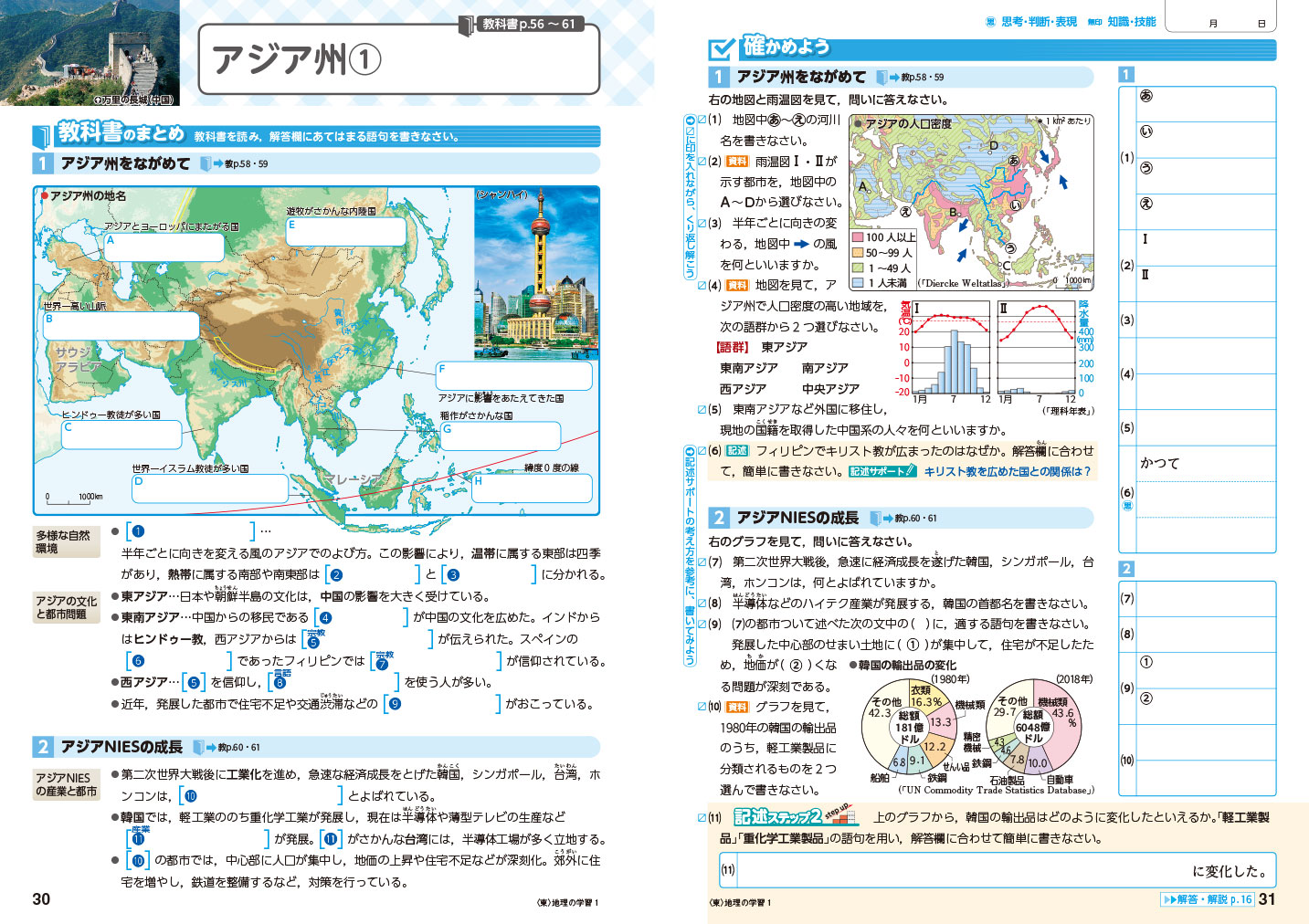 地理の学習 内容見本 浜島書店