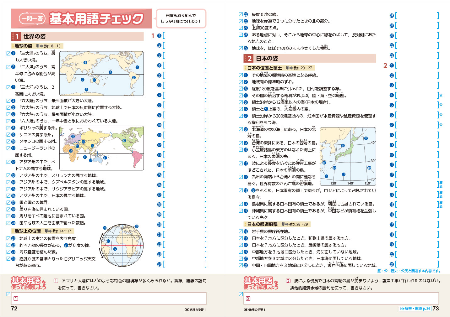 地理の学習 内容見本 浜島書店