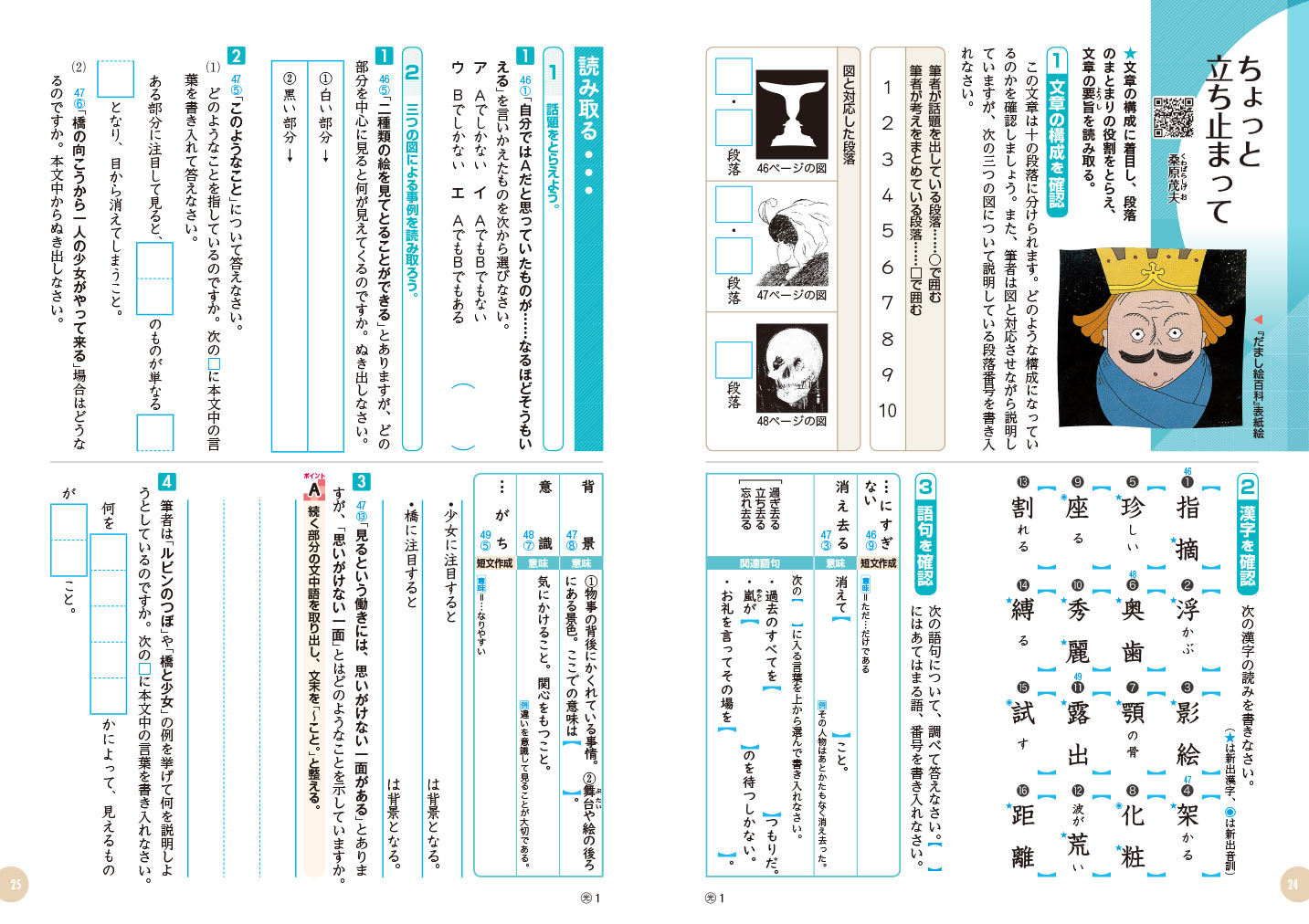 国語 の 学習 1 答え