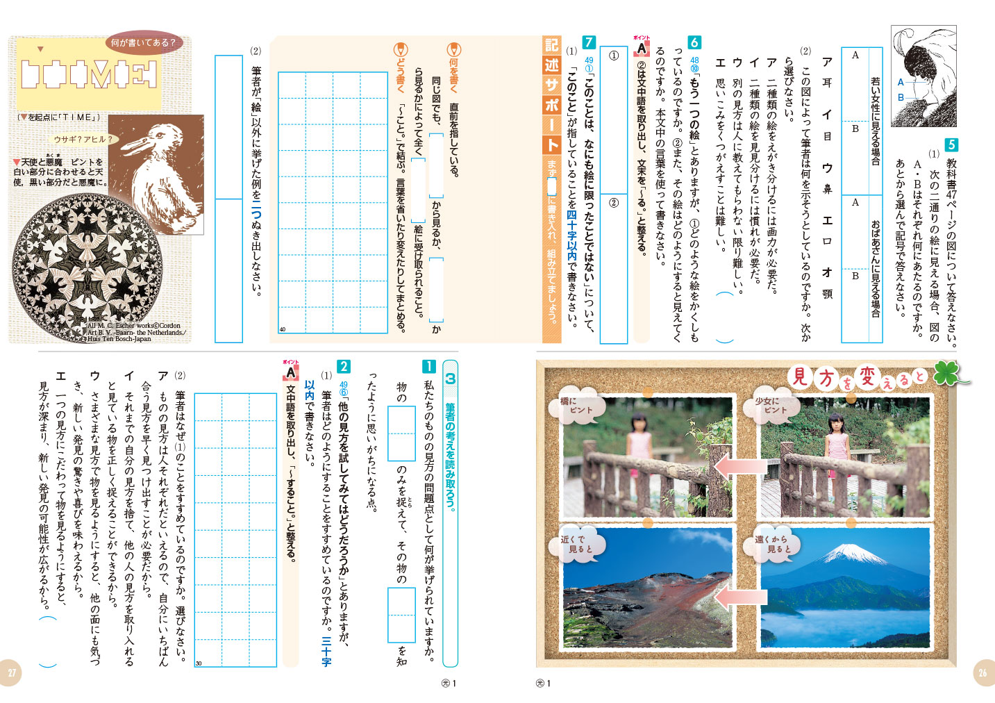 国語の学習 内容見本 浜島書店