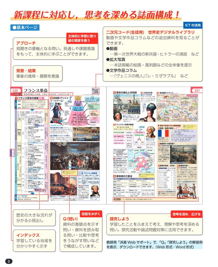 アカデミア世界史_ダイジェスト版