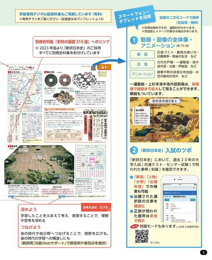 新詳日本史_ダイジェスト版