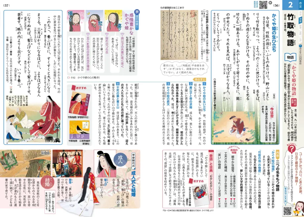 国語便覧 e学習アドバイザー 体験版 | 浜島書店